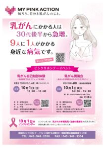 10月1日市民医学講演会チラシ