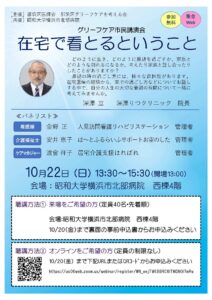 都筑区グリーフケアを考える会市民講演会チラシ　