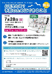 都筑区心疾患医療介護連携事業市民向け講演会チラシ　