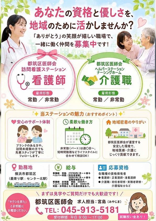 一緒に働きませんか