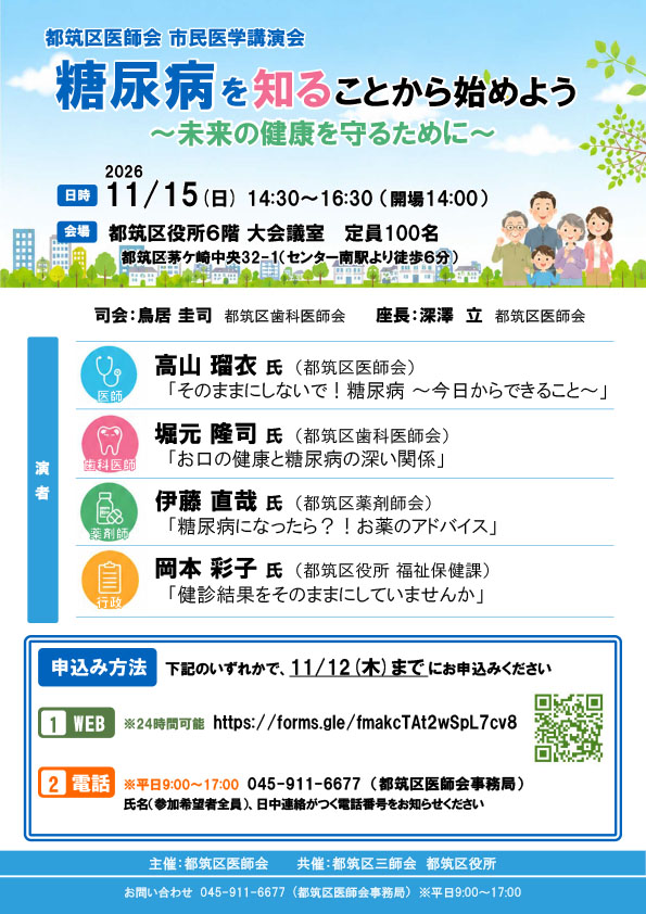 「糖尿病を知ることから始めよう~未来の健康を守るために~」